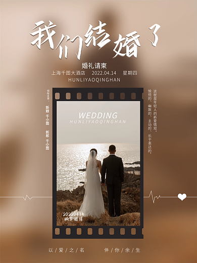 婚庆复古怀旧胶片电影婚礼请柬邀请函海报