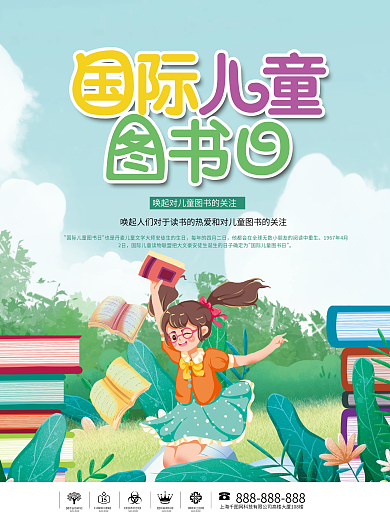 小清新手绘国际儿童图书日海报