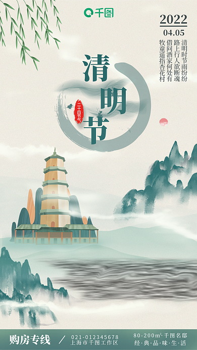 水墨中国风传统节日清明海报