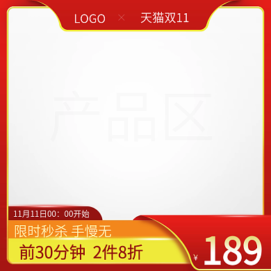 淘宝促销直通车电商通用主图