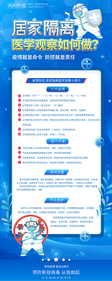 居家隔离医学观察小常识X展架易拉宝