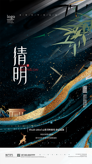 现代风清明地产借势宣传海报