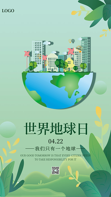 绿色房子世界地球日海报