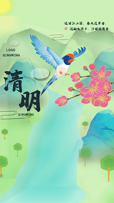 清明节气海报设计