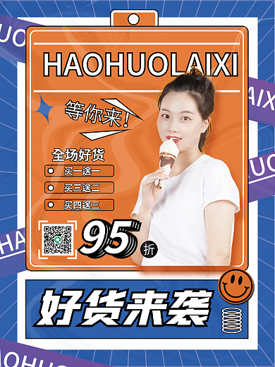 小清新直播带货人物海报