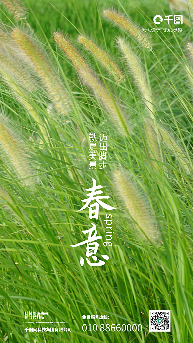 简约清新春意励志正能量日签手机海报