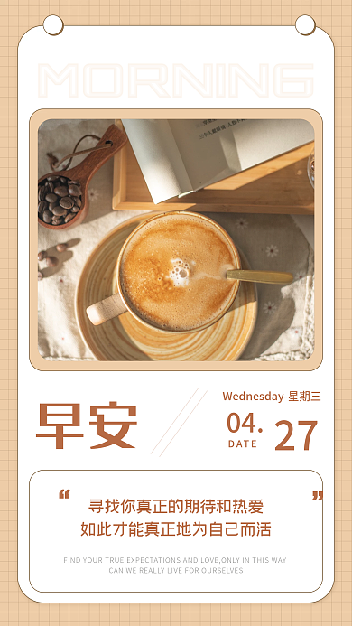 正能量心语日签朋友圈早安海报