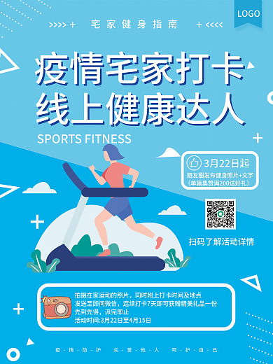小清新简约疫情宅家运动健身活动海报