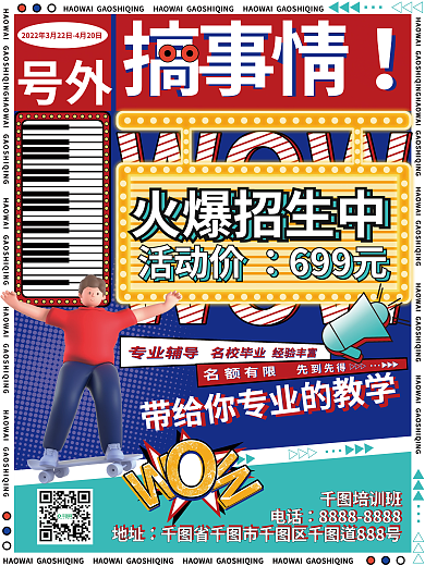 6080复古波普风培训班