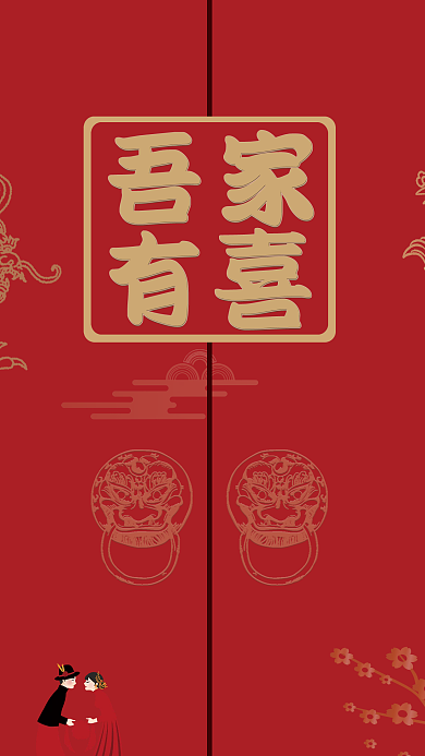 中国风红色婚礼请柬