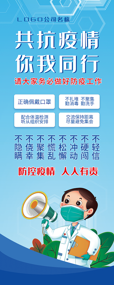 工地防疫疫情抗疫宣传易拉宝展架展板