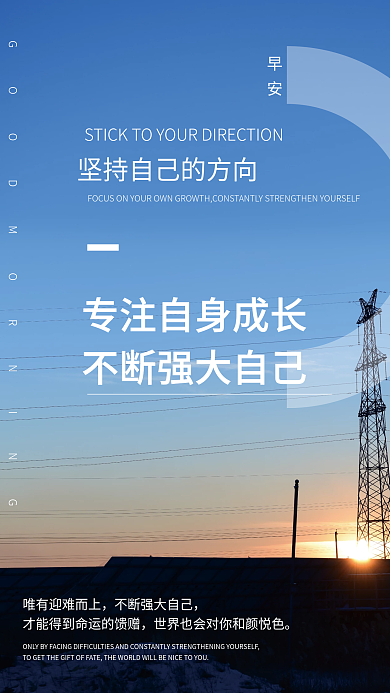 正能量勉励日签朋友圈励志早安海报