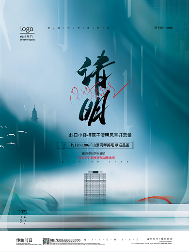 清明简约抽象背景地产借势宣传海报