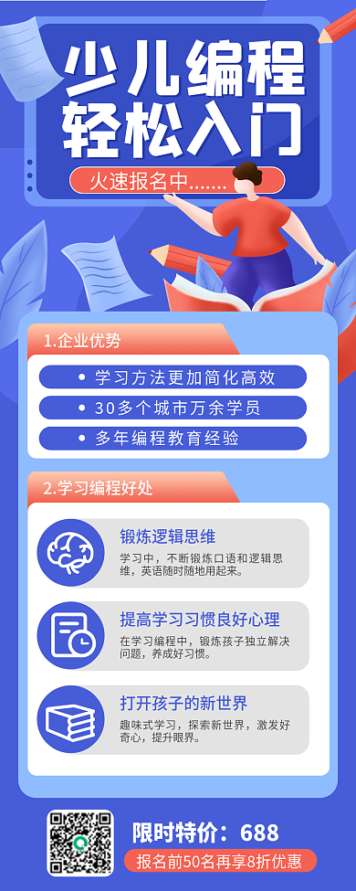 素质教育编程教育少儿课程促销活动长图海报