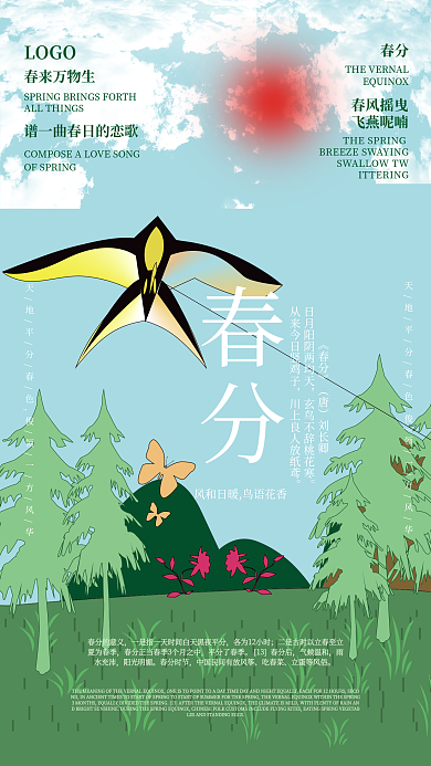 原创手绘春分节气风筝春游宣传海报
