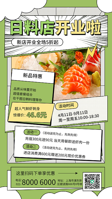 漫画风日韩料理促销创意几何手机海报