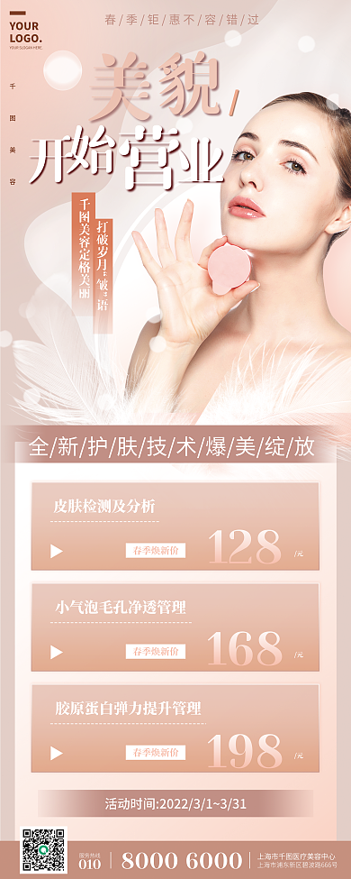 高端简约香槟金皮肤管理医美美容易拉宝展架