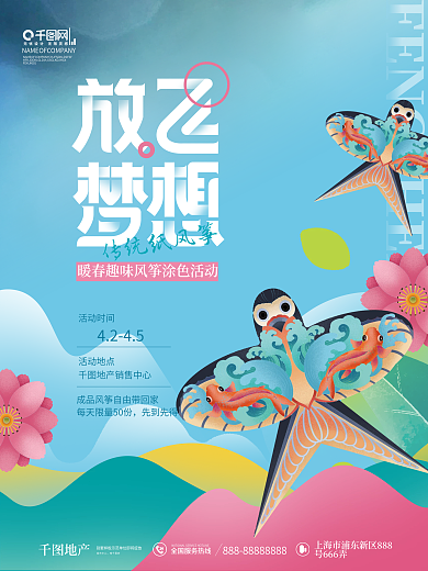 简约清新春天风筝节放风筝风筝比赛活动海报
