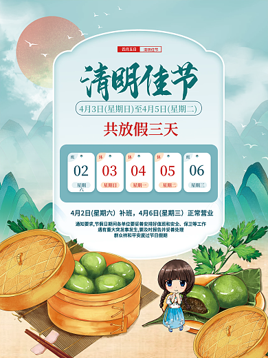 小清新中国传统24节气清明节放假通知海报