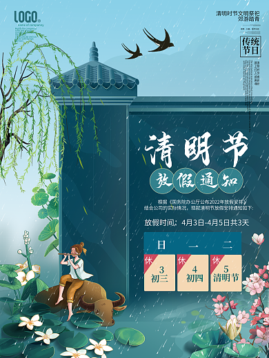 清明节放假通知企业学校清明节放假海报