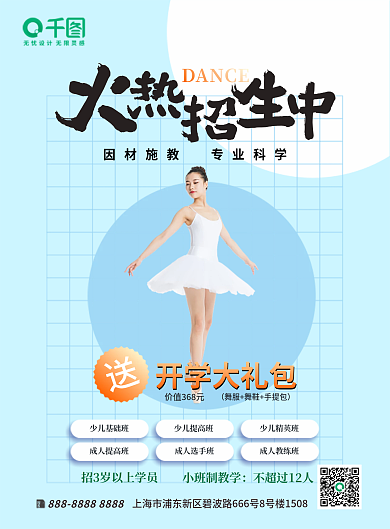 舞蹈培训招生宣传单
