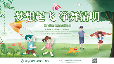 风筝节清明放风筝DIY比赛活动背景板展板