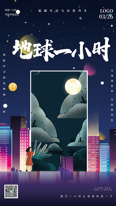地球熄灯一小时公益节能环保简约宇宙海报