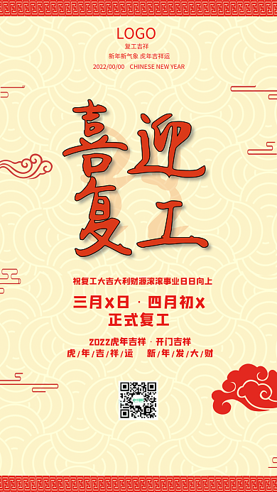 2022喜迎复工