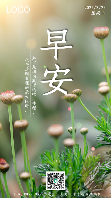 简约正能量励志问候日签朋友圈早安海报