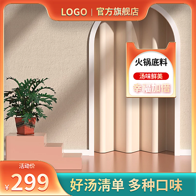 火锅底料主图食品主图橙色主图c4d主图