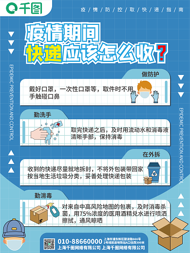 医疗健康疫情期间取快递的正确姿势