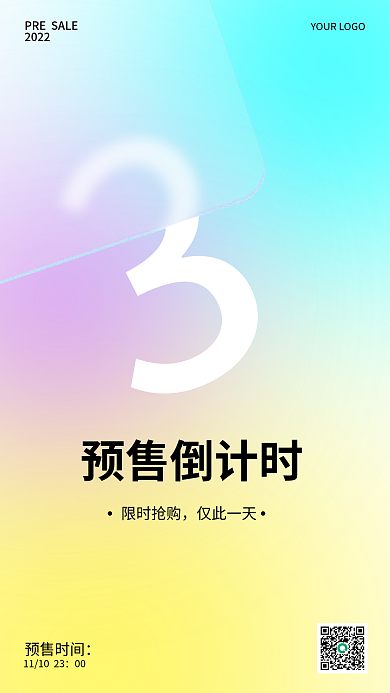 双11预售毛玻璃弥散风电倒计时海报