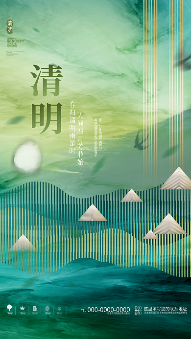 创意简约抽象背景清明节地产借势营销海报