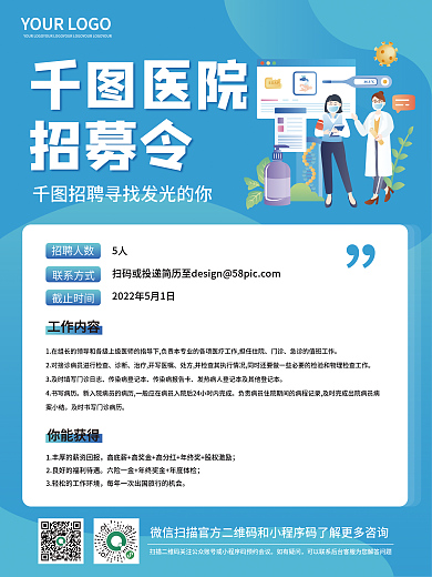 医院医生医师招聘海报