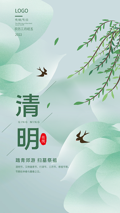 简约小清新清明节踏青祭祖海报