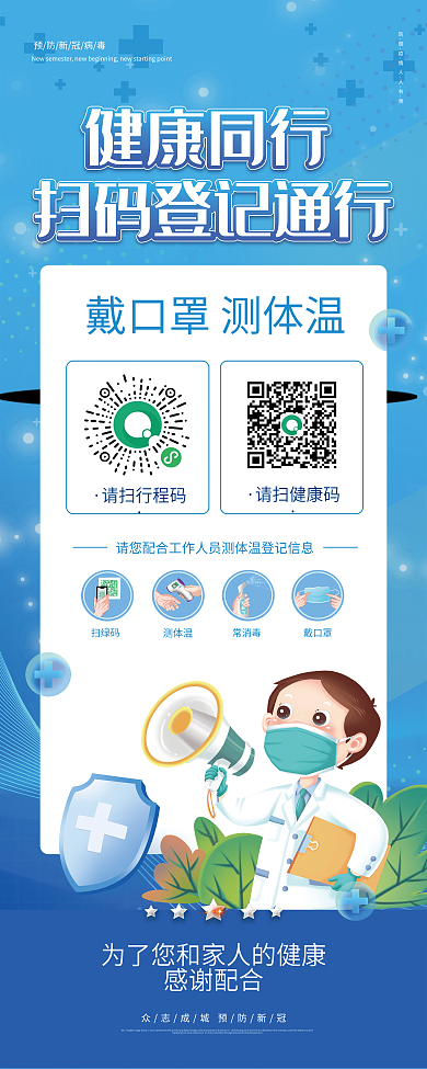 蓝色清新防控疫情健康码扫码展架易拉宝