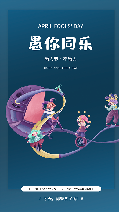 愚人节海报简约创意小丑人插画宣传促销海报