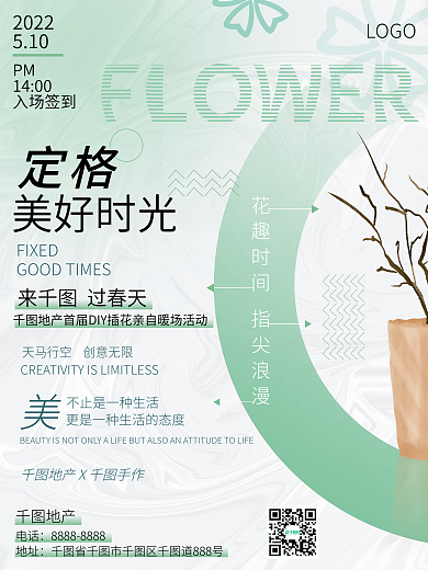 6080地产暖场海报