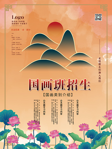 新中式创意国画班招生培训海报