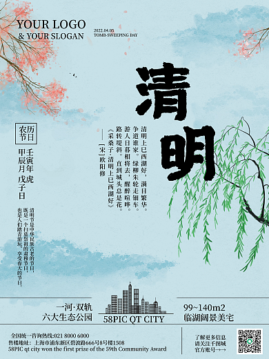 案例库清明简约抽象背景地产借势宣传海报