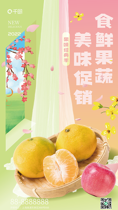 餐饮美食生鲜果蔬促销摄影风手机海报