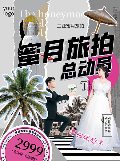 拼贴风婚纱店旅拍创意宣传海报