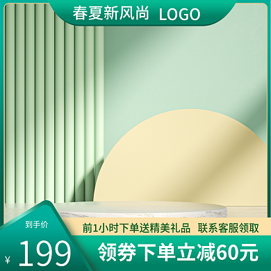 电商直播详情主图直通车绿色简约风