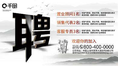 中国风招聘古风人才招聘展板