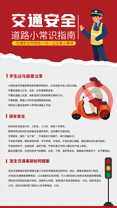 手绘风交通安全红色海报