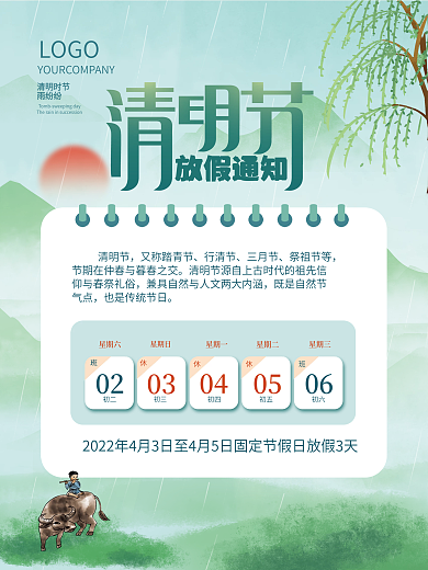 简约清新清明节放假通知宣传海报