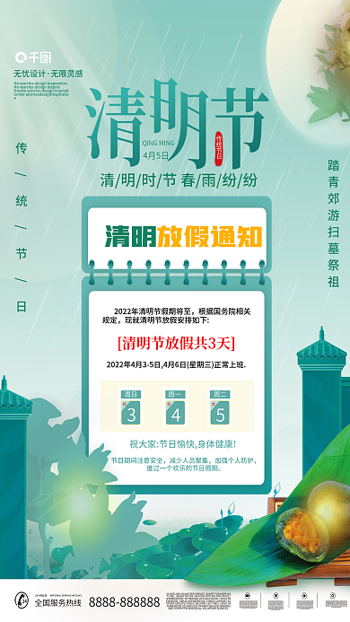 简约中国风清明节放假通知节日海报