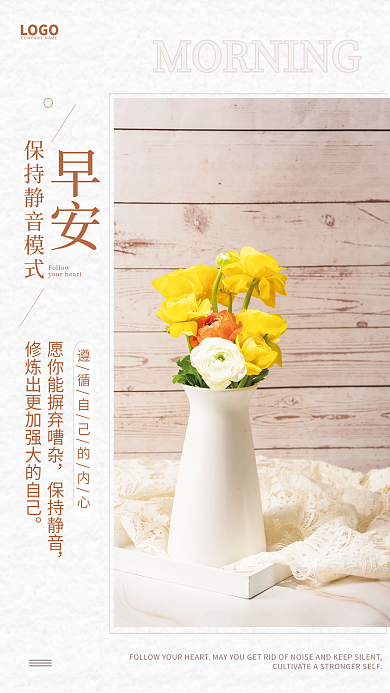 小清新文艺正能量日签朋友圈早安海报