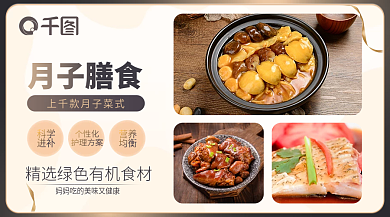 月子中心月子膳食