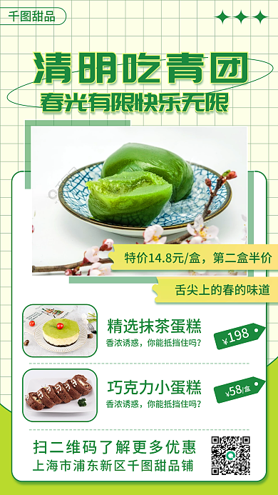 餐饮美食清明节甜品促销手机海报